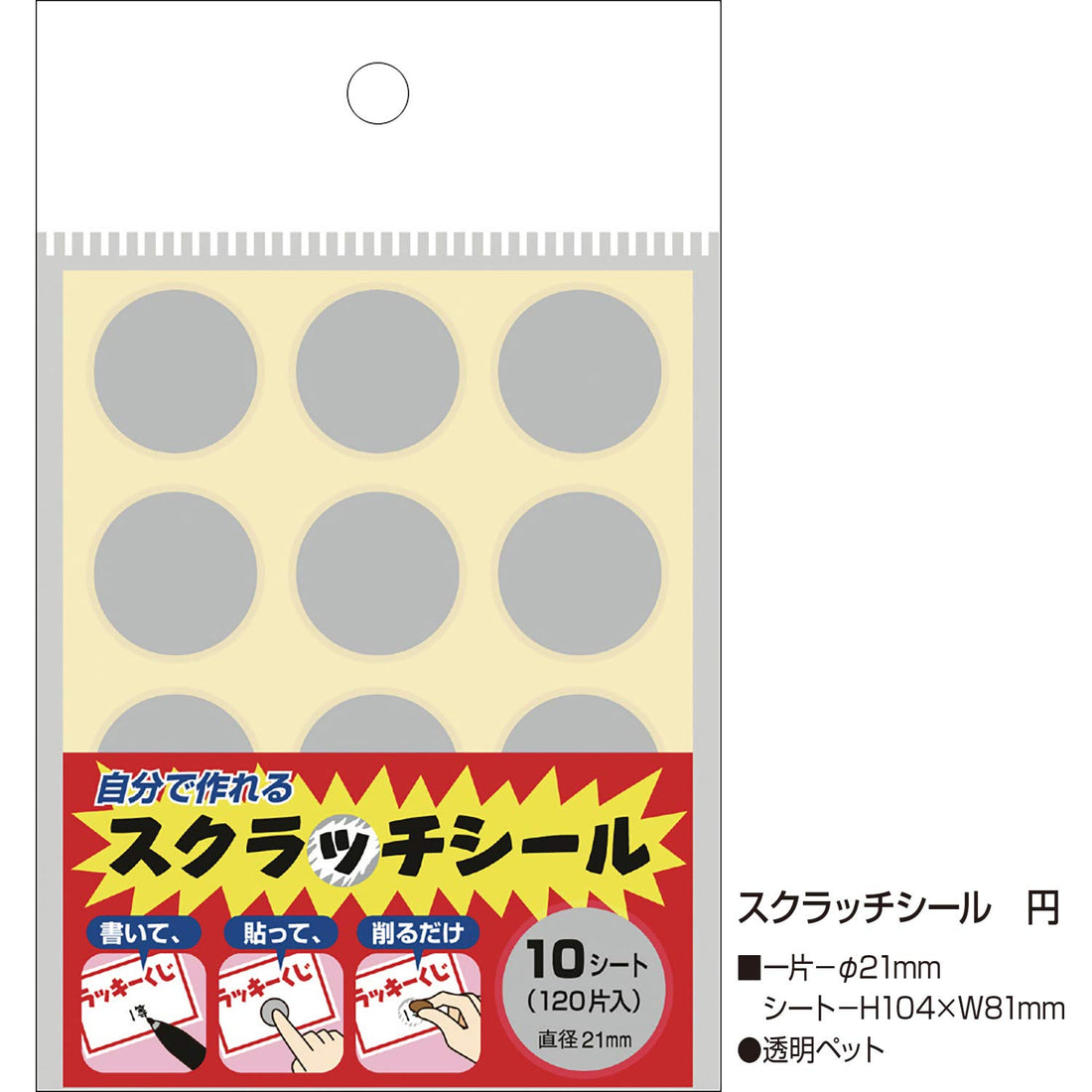 Sasagawa Scratch Seal Round Stickers 120 Pieces for Events