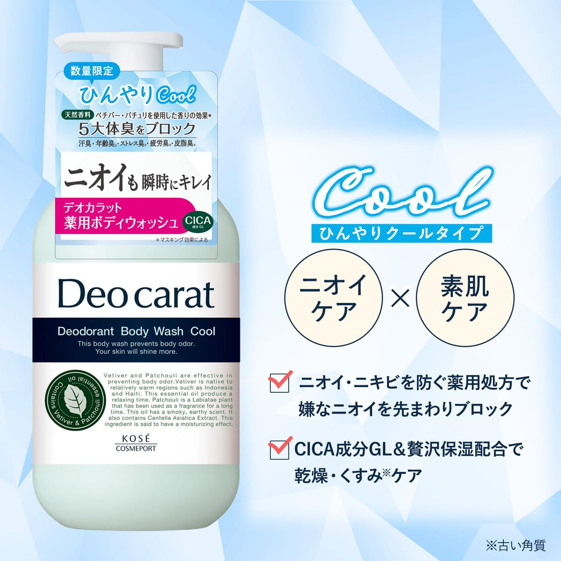 Deo Calat Cool Body Wash 450mL Refreshing Cleanser