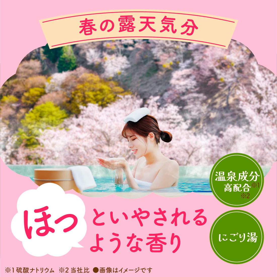 Basu Roman Bath Additive Sakura Scent 600g with Natural Mineral Ingredients