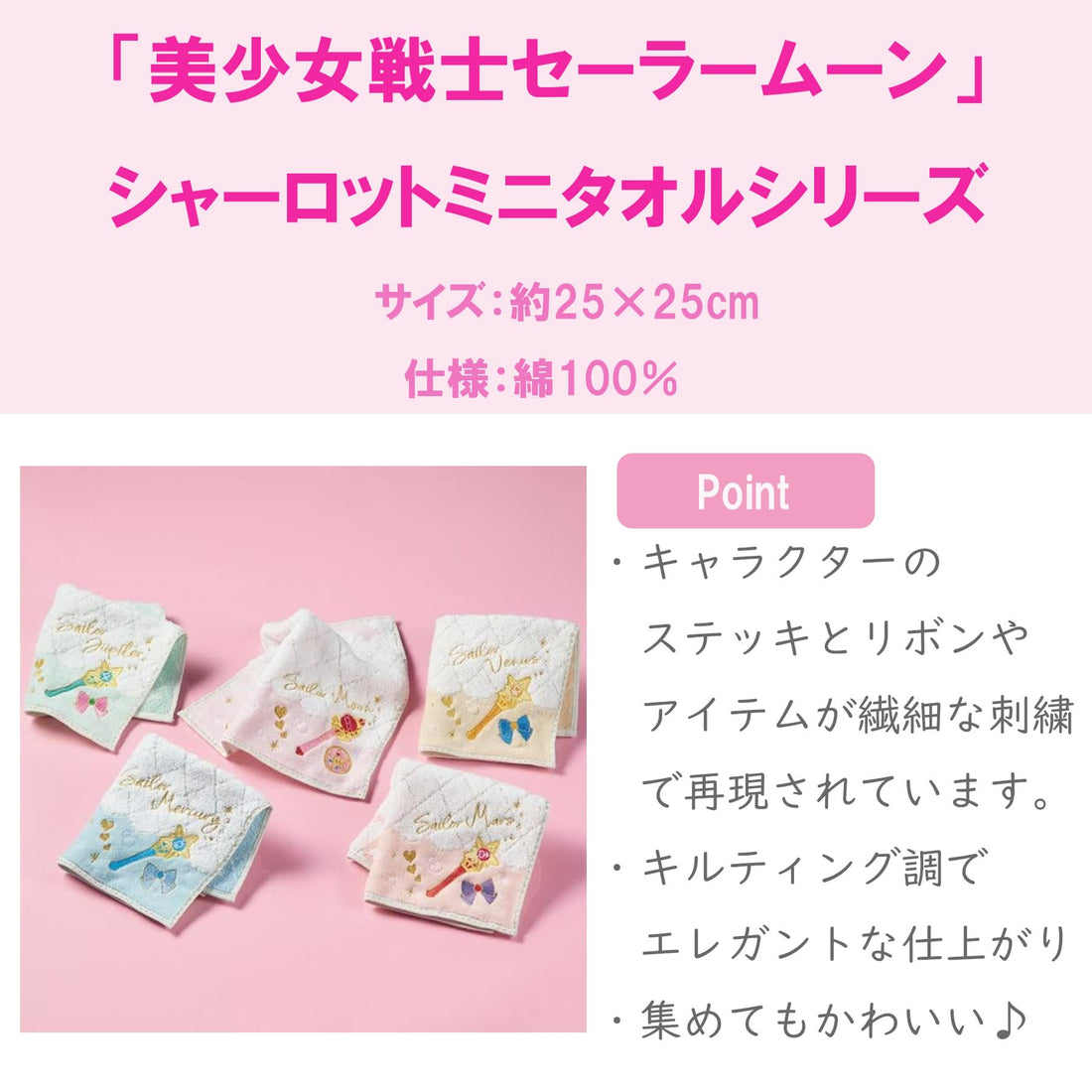 Marushin Sailor Moon Mini Towel Charlotte Sailor Jupiter Collectible