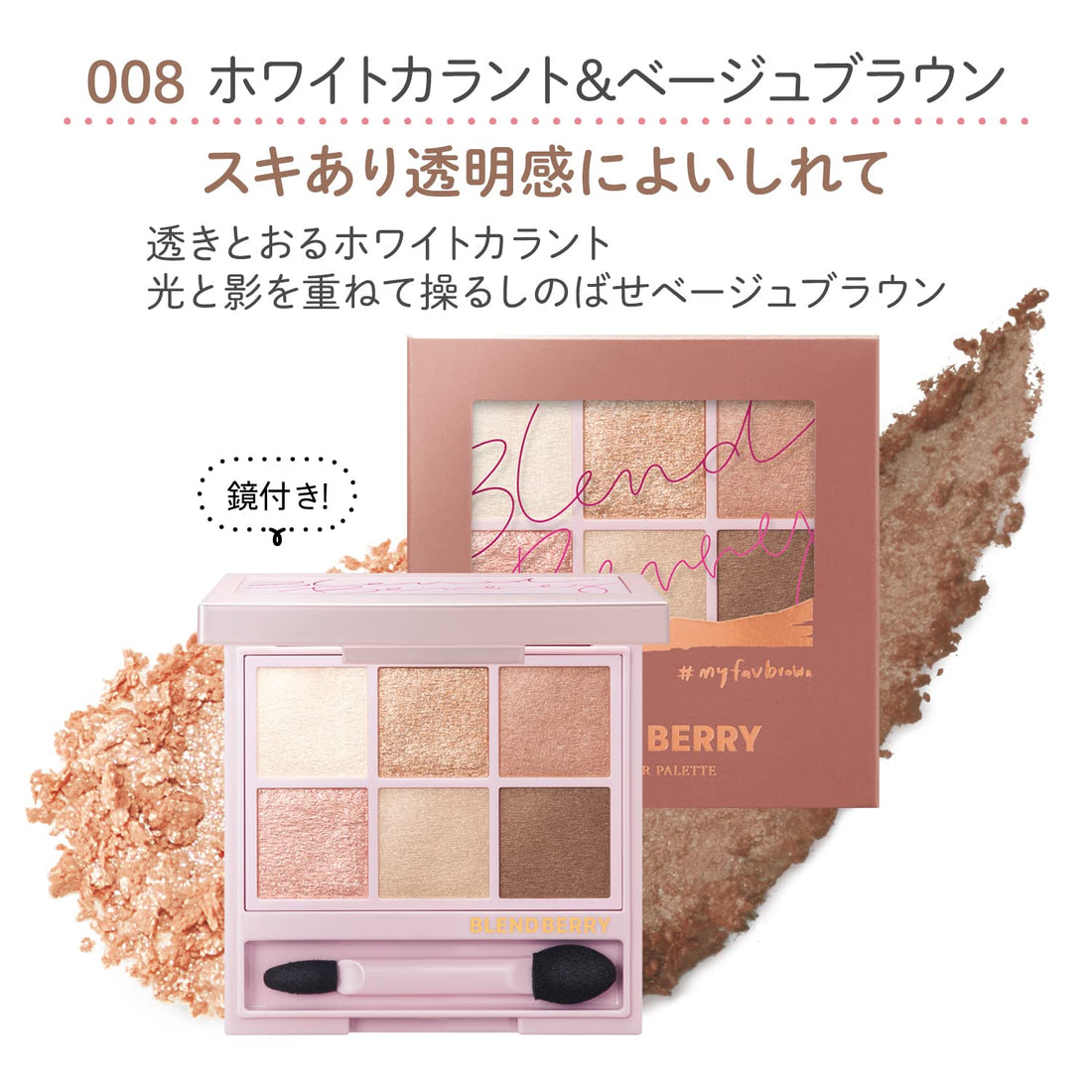 Blend Berry Aura Creation My Fav Brown Eyeshadow 008
