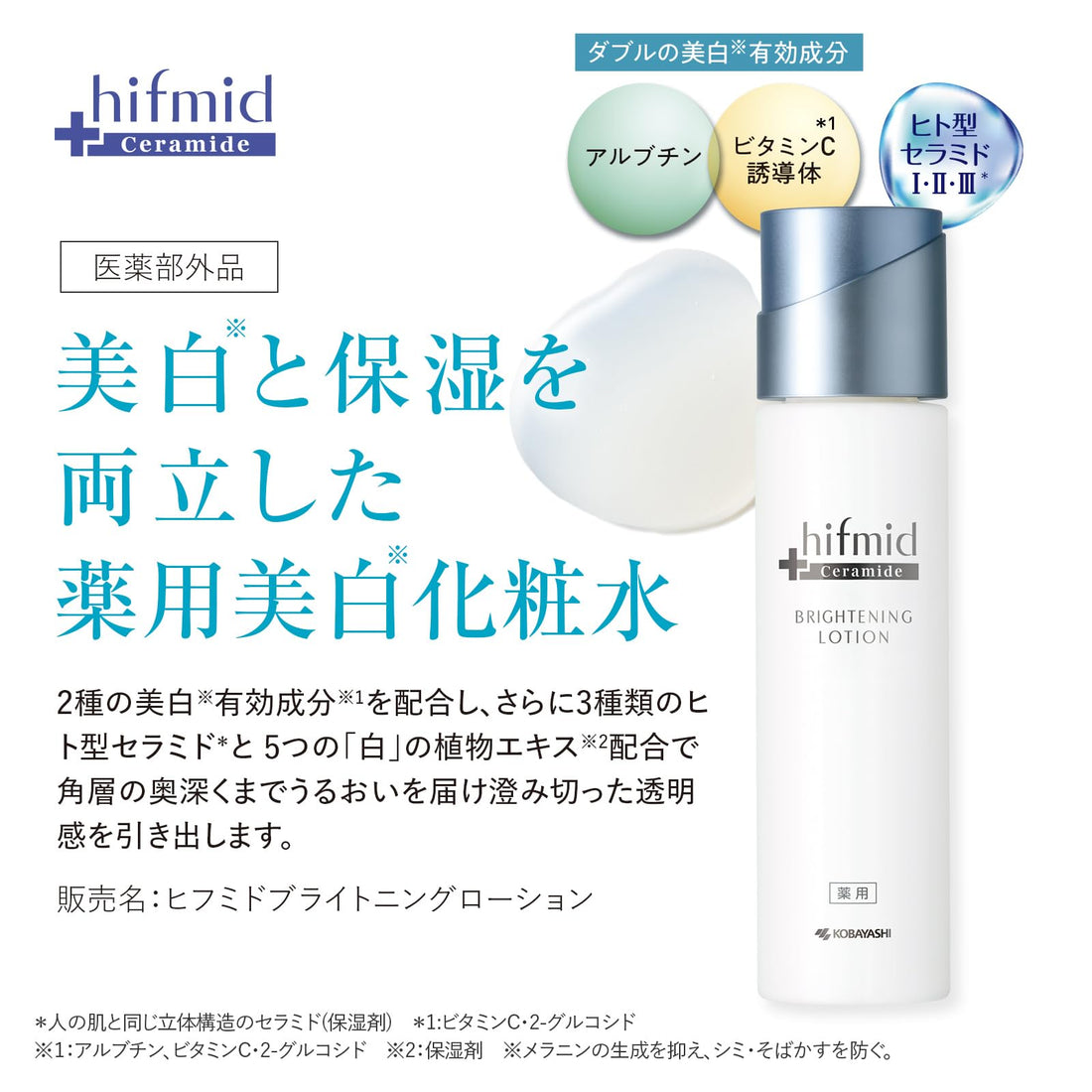 Hifumi Brightening Lotion 120ml Japanese Skincare with Ceramides