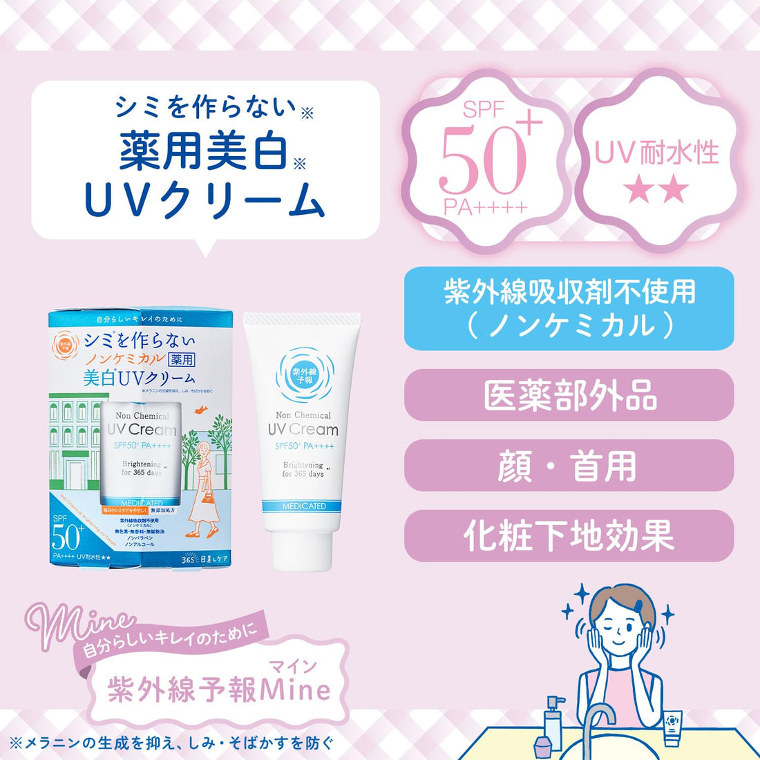 Shigaisenyohou Non-Chemical Whitening UV Cream SPF50+ 40g