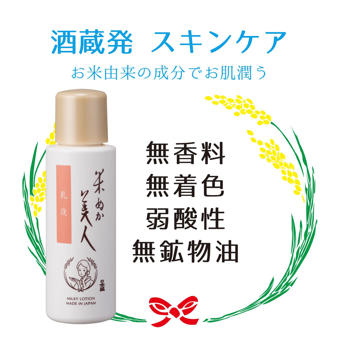 Komenukabijin Rice Bran Lotion 100g with Bonus