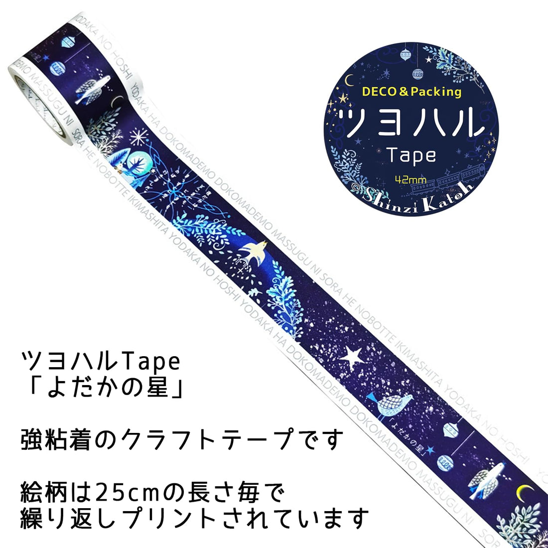 Sealdo Tsuyoharu Craft Tape, Kenji Miyazawa: The Nighthawk Star by Shinzi Katoh 42mm x 5m