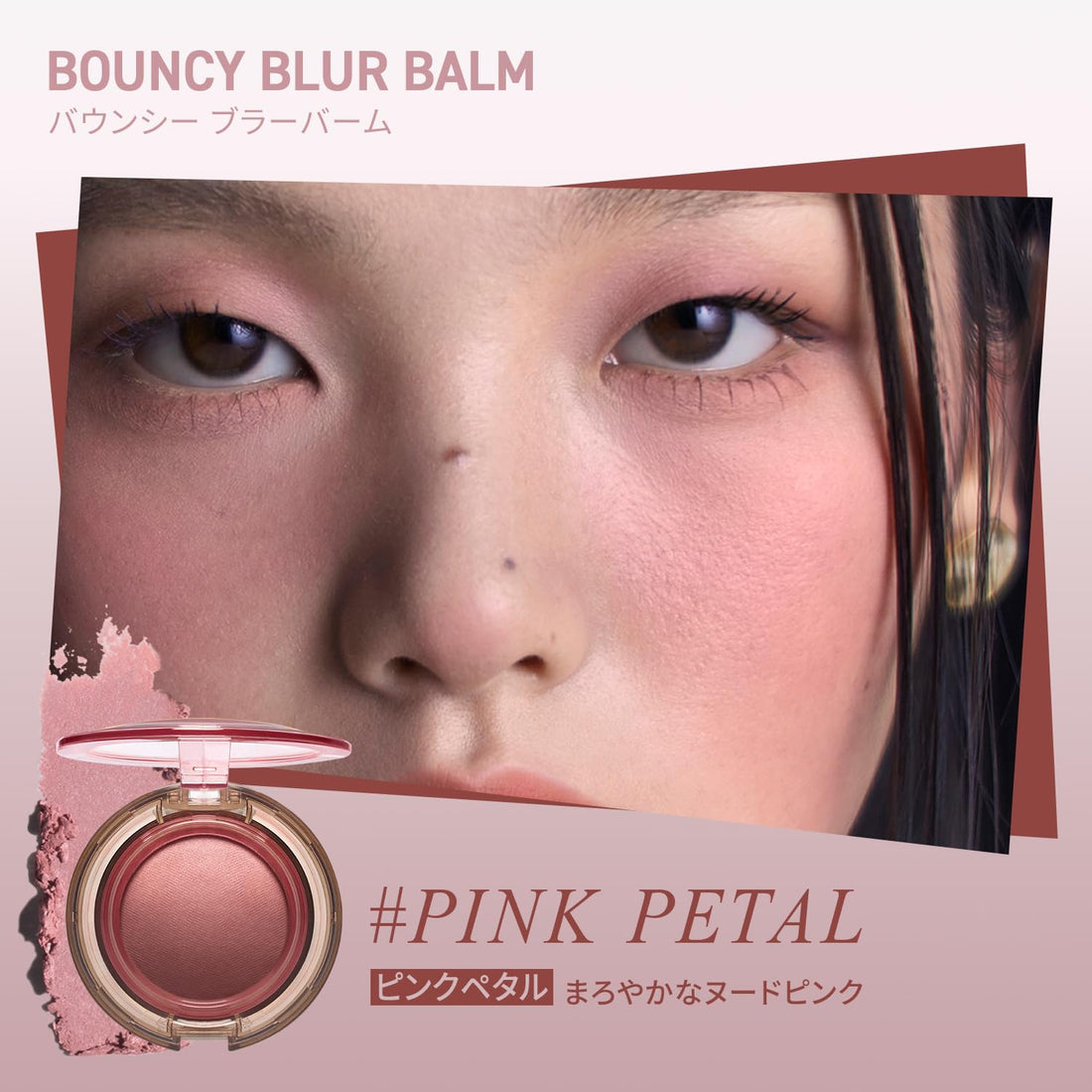 3CE Bouncy Blush Balm Pink Petal for a Natural Flush
