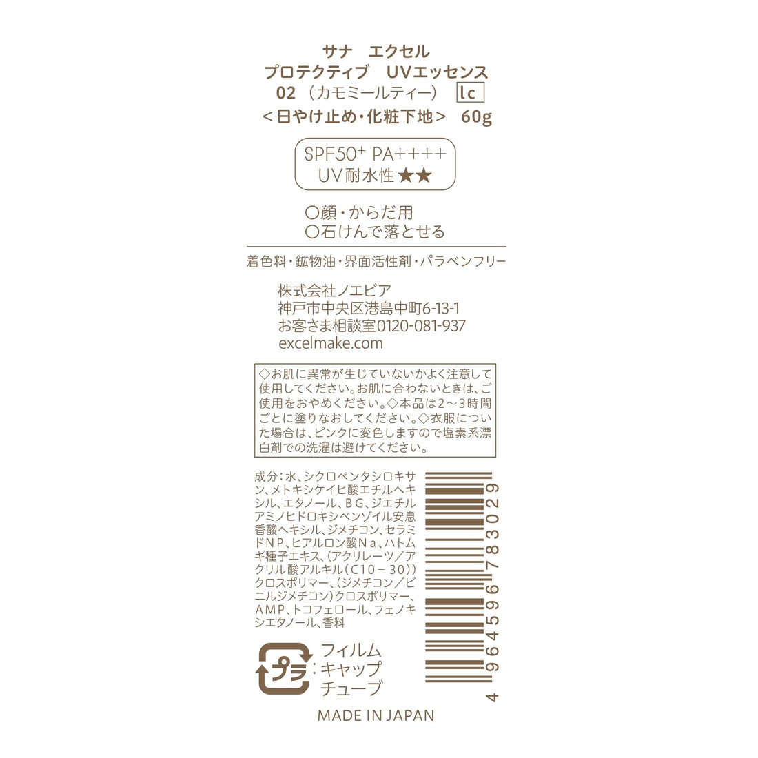 excel Protective UV Essence 02 Chamomile Tea 30ml for Japanese Skincare