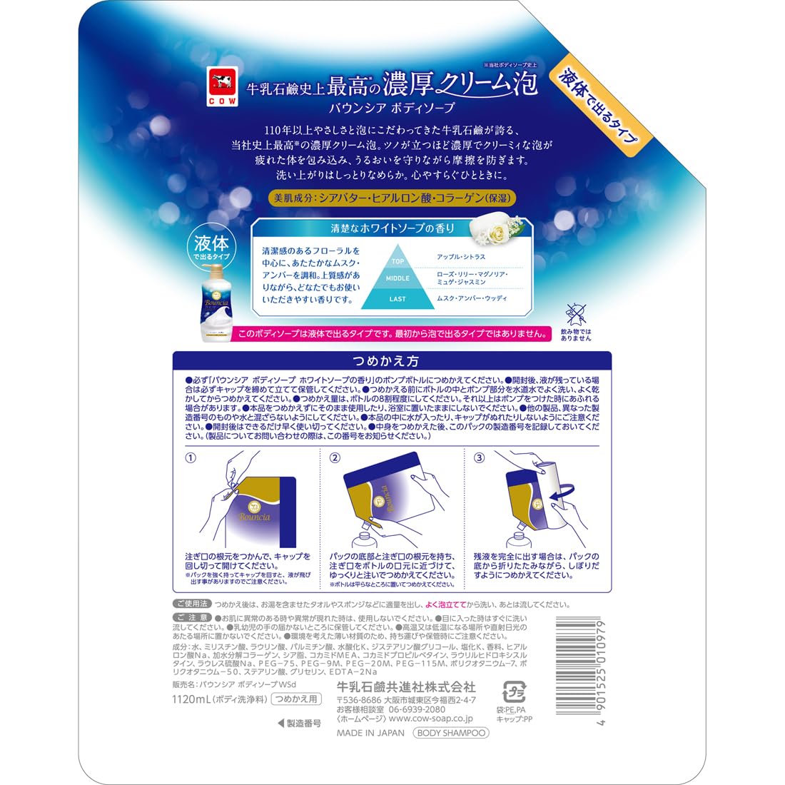 Bouncia Body Soap White Soap Fragrance Refill 1120mL