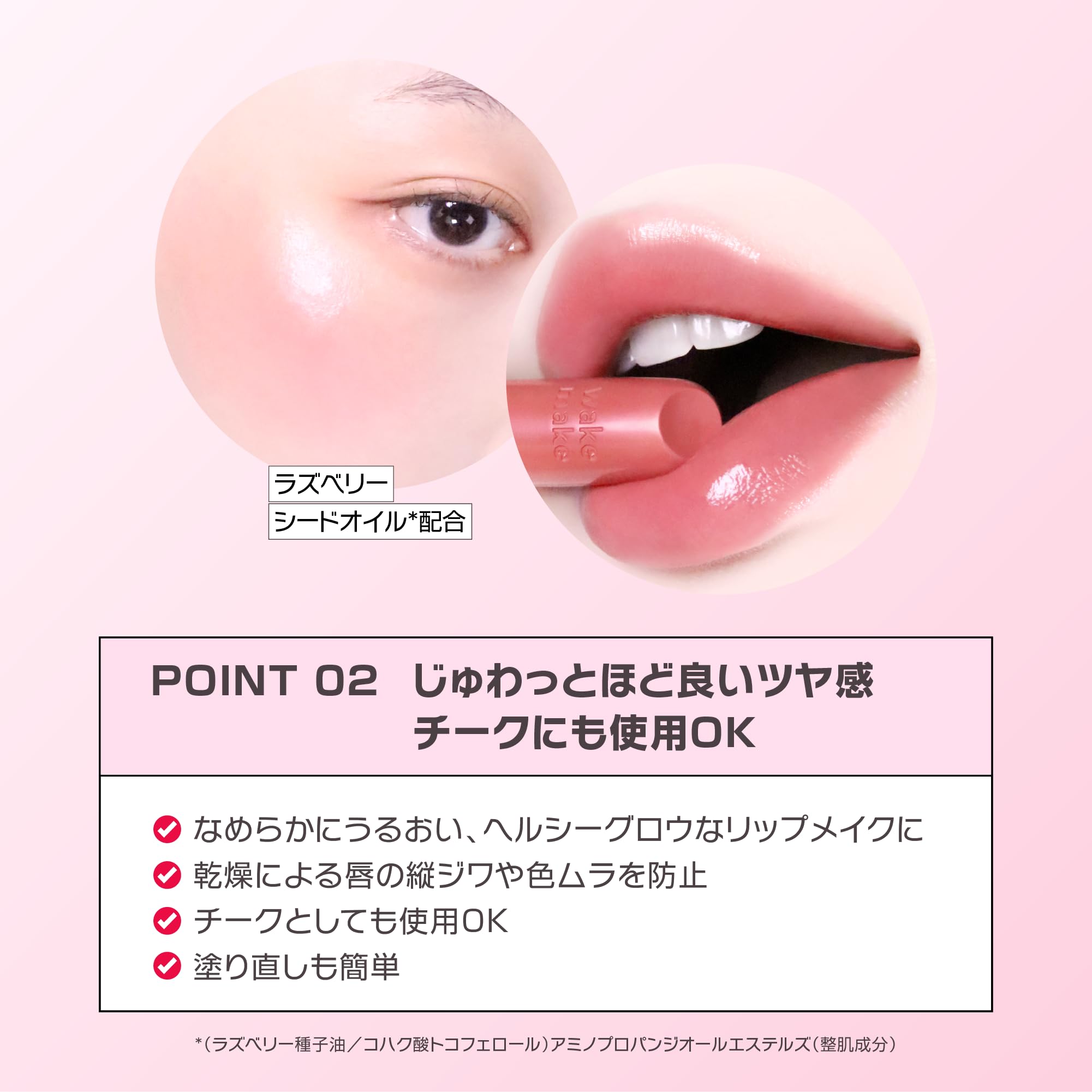 WAKEMAKE Healthy Glow Balm Stick 02 Sweet Chat for Natural Radiance