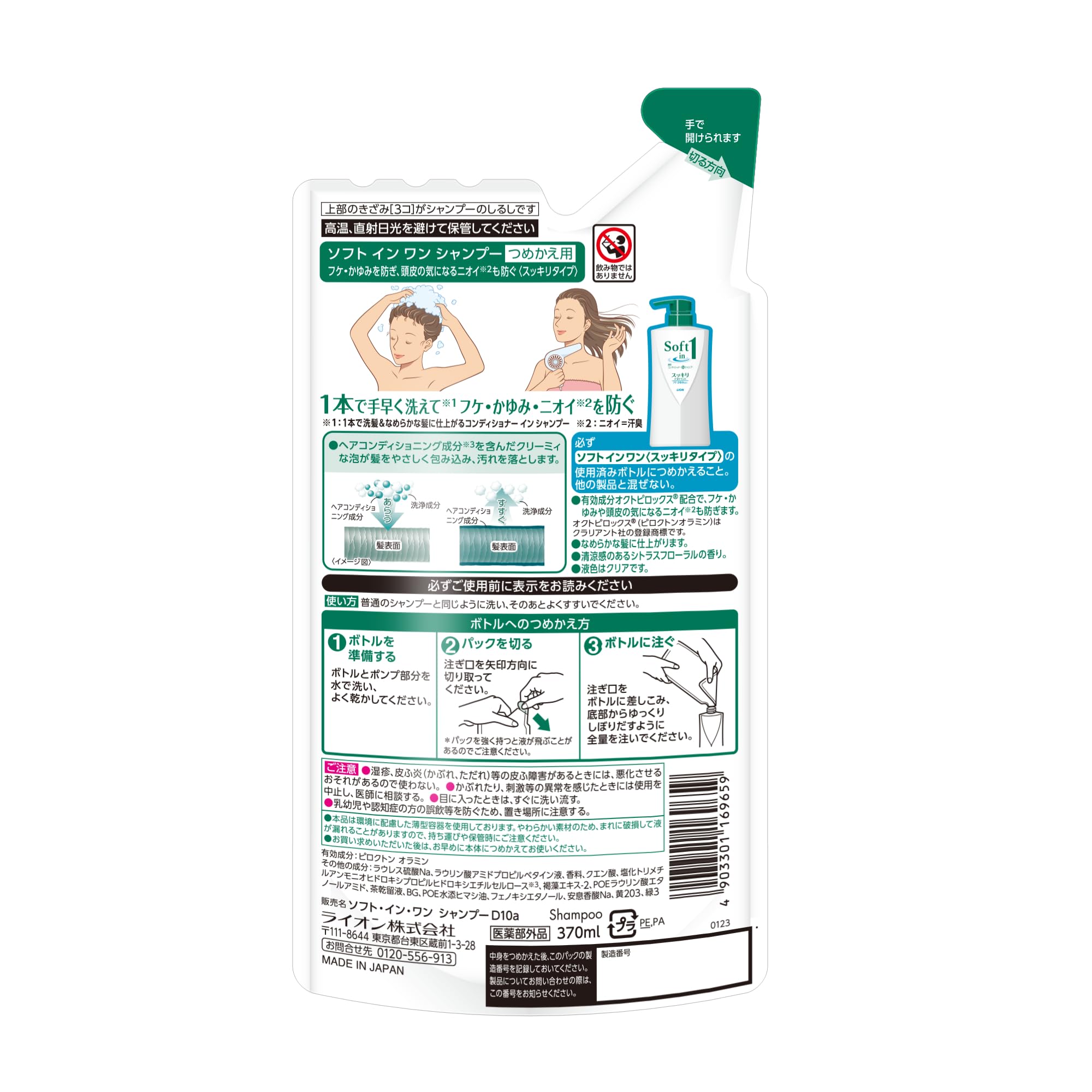 Soft One Refreshing Refill 370mL for Japanese Skincare Routine