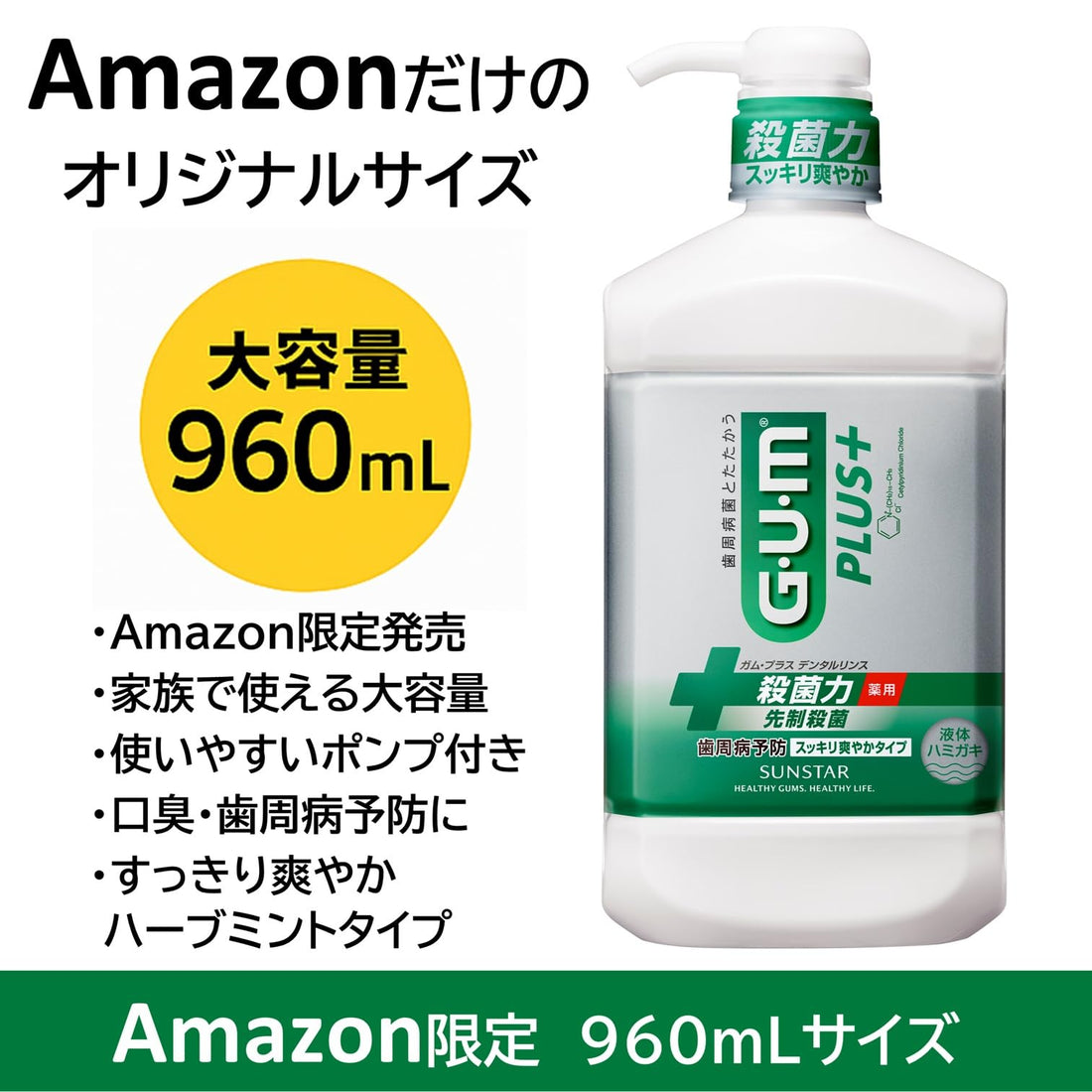 GUM Plus Dental Rinse Refreshing Type 960ml for Daily Oral Care