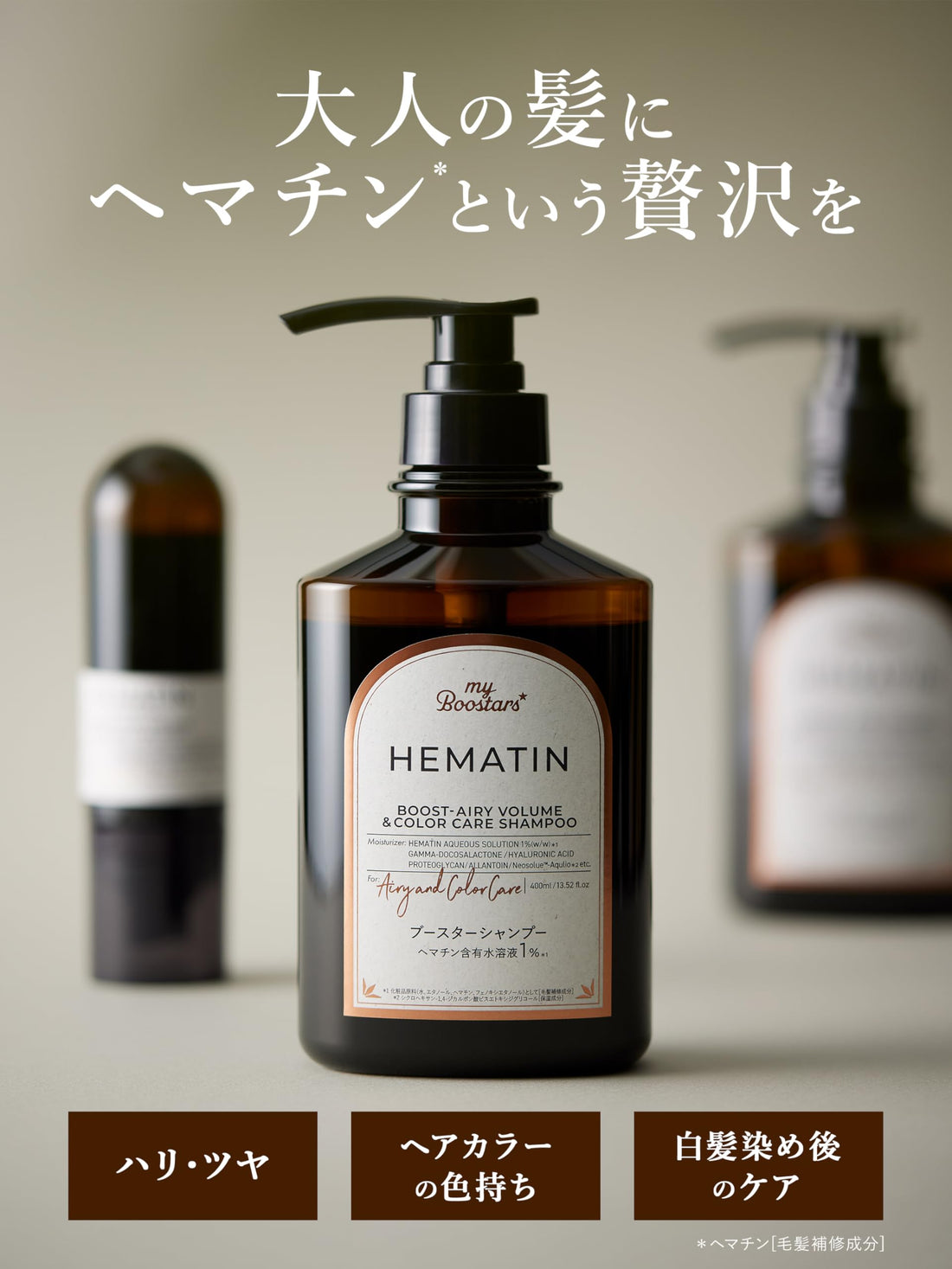My Boostars Hematin and Elcaractone Treatment 400ml for Color Care