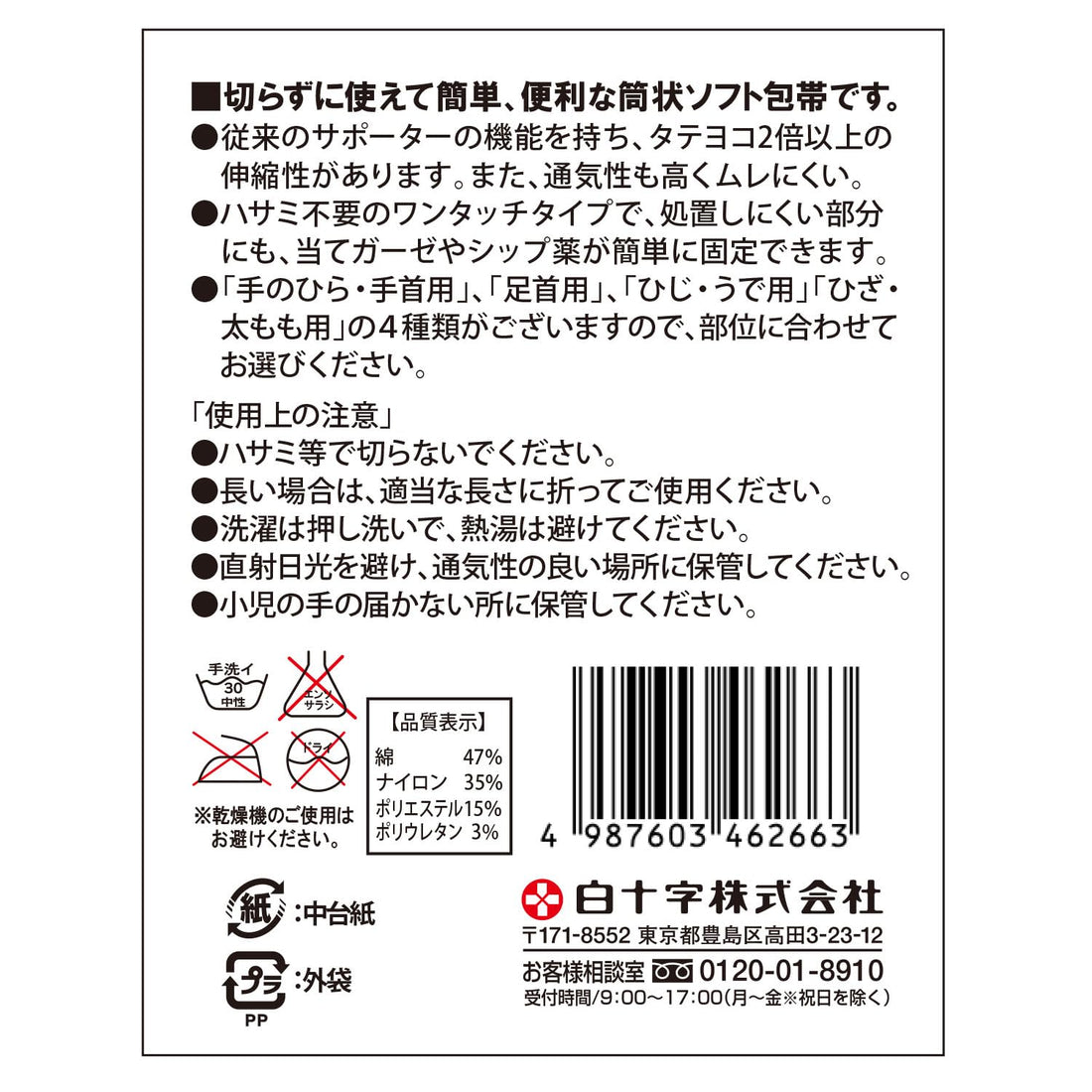 Hakujuuji Joint Soft Bandage for Elbow and Arm Support
