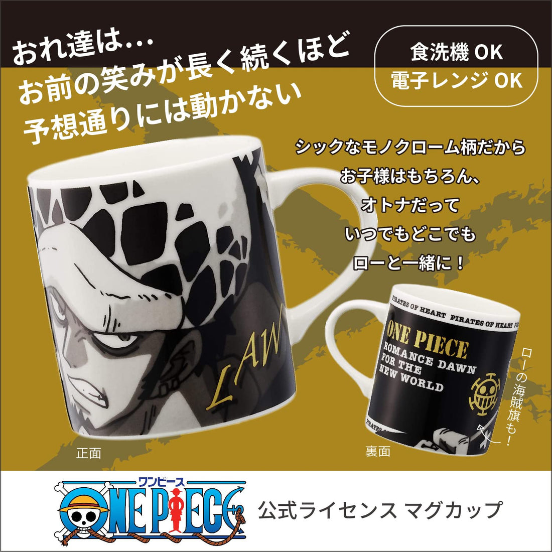 Kaneshotouki One Piece Law Monochrome Mug 8cm Collectible