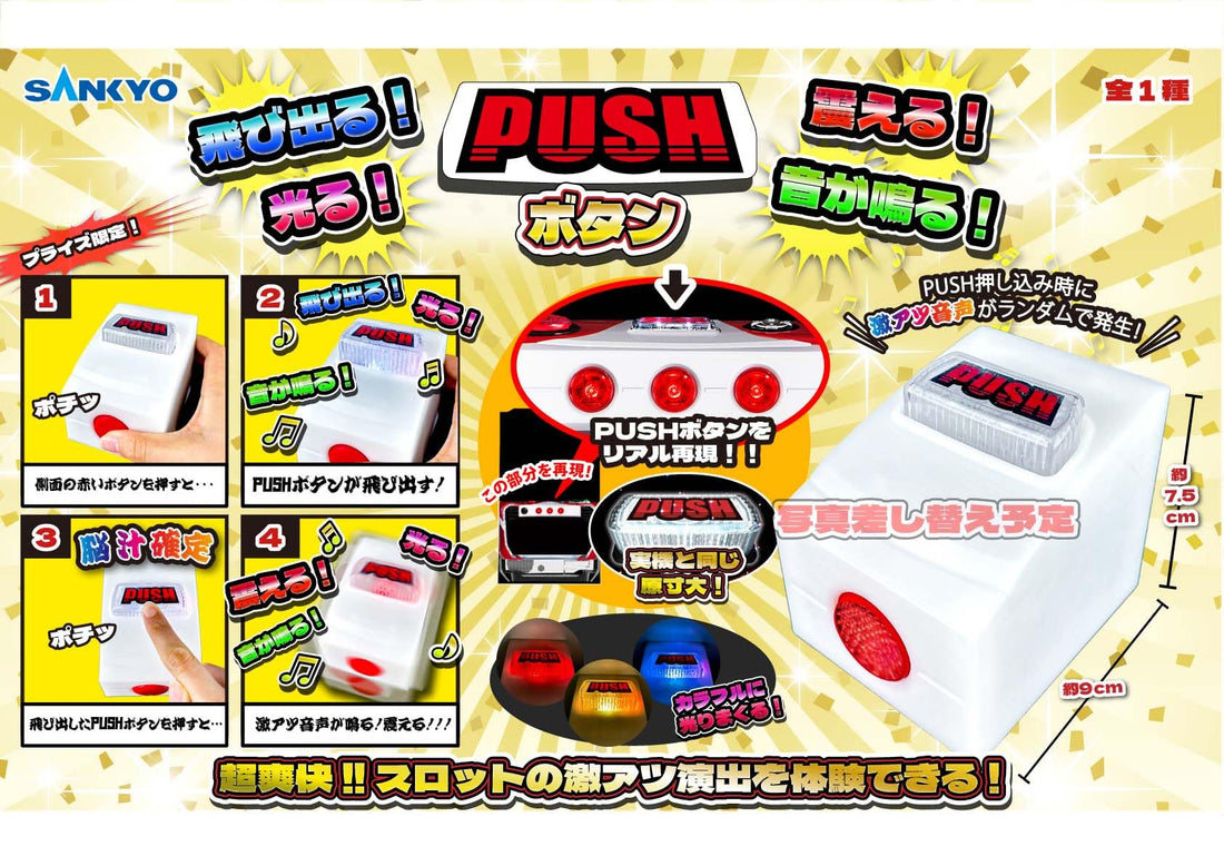 SANKYO Push Button with Lights and Sound for Model Kits