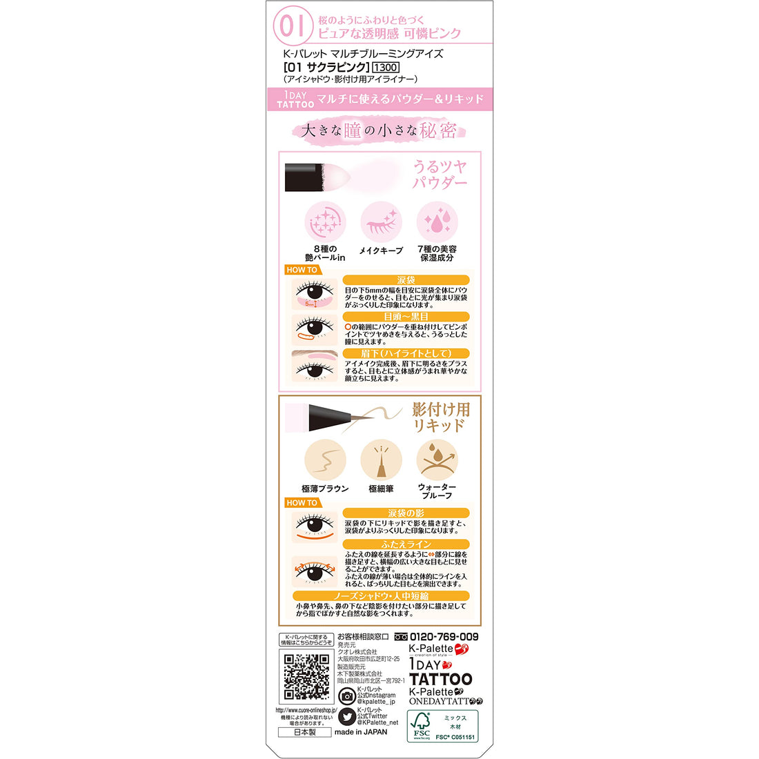 K-Palette Multi Blooming Eyes Sakura Pink Liquid and Powder Duo