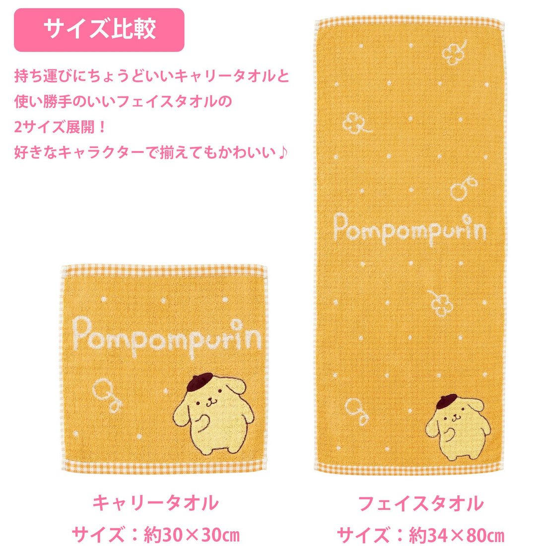 Marushin Face Towel Pompompurin Cute Beret 34x80cm