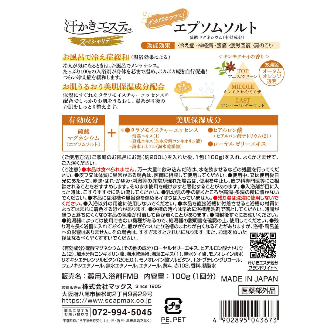 Max Epsom Salt Kinmokusei 6 Packs with Sample for Relaxing Spa Experience