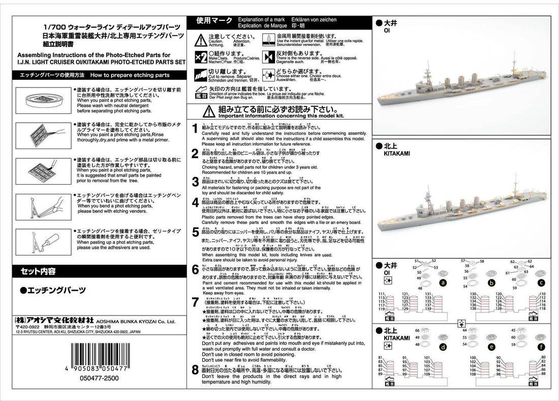 AOSHIMA 1/700 Waterline Series Japanese Navy Oi Kit Etching Set