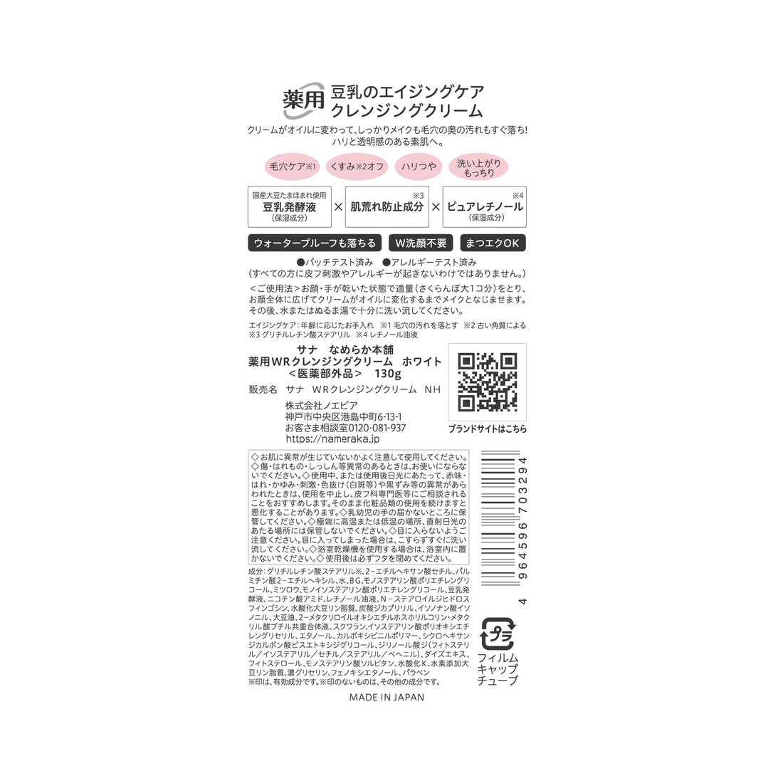 Nameraka Honpo Cleansing Cream with Pure Retinol 120g for Japanese Skincare
