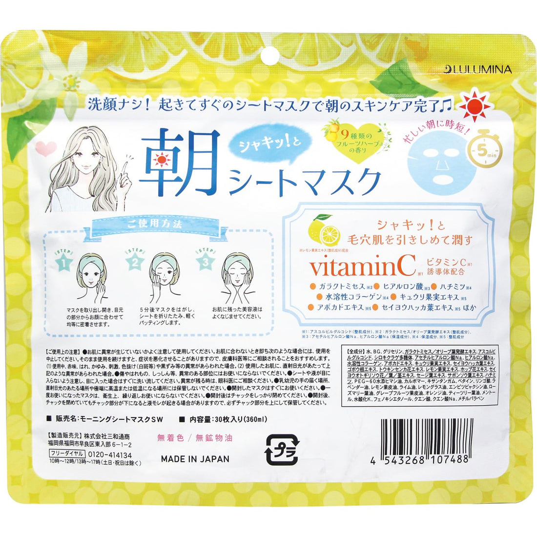 Sanwatsuushou Morning Sheet Mask 30 Sheets for Hydration