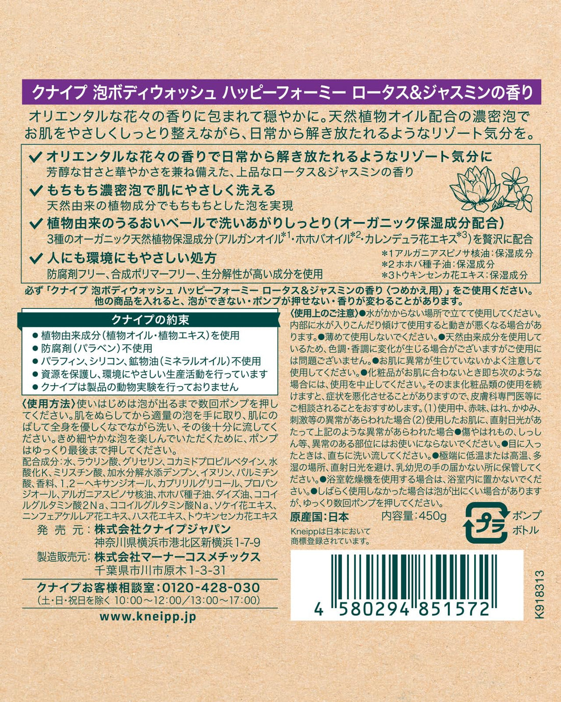 Kneipp Foaming Body Wash Happy For Me Lotus & Jasmine 450g