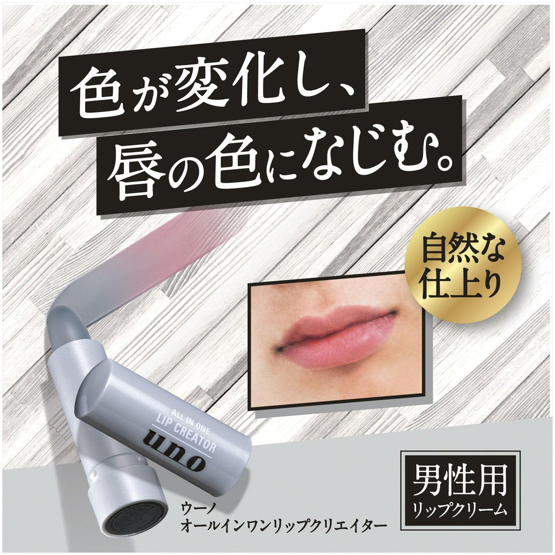 UNO All-in-One Lip Creator 2.2g Fragrance-Free Moisturizing Balm