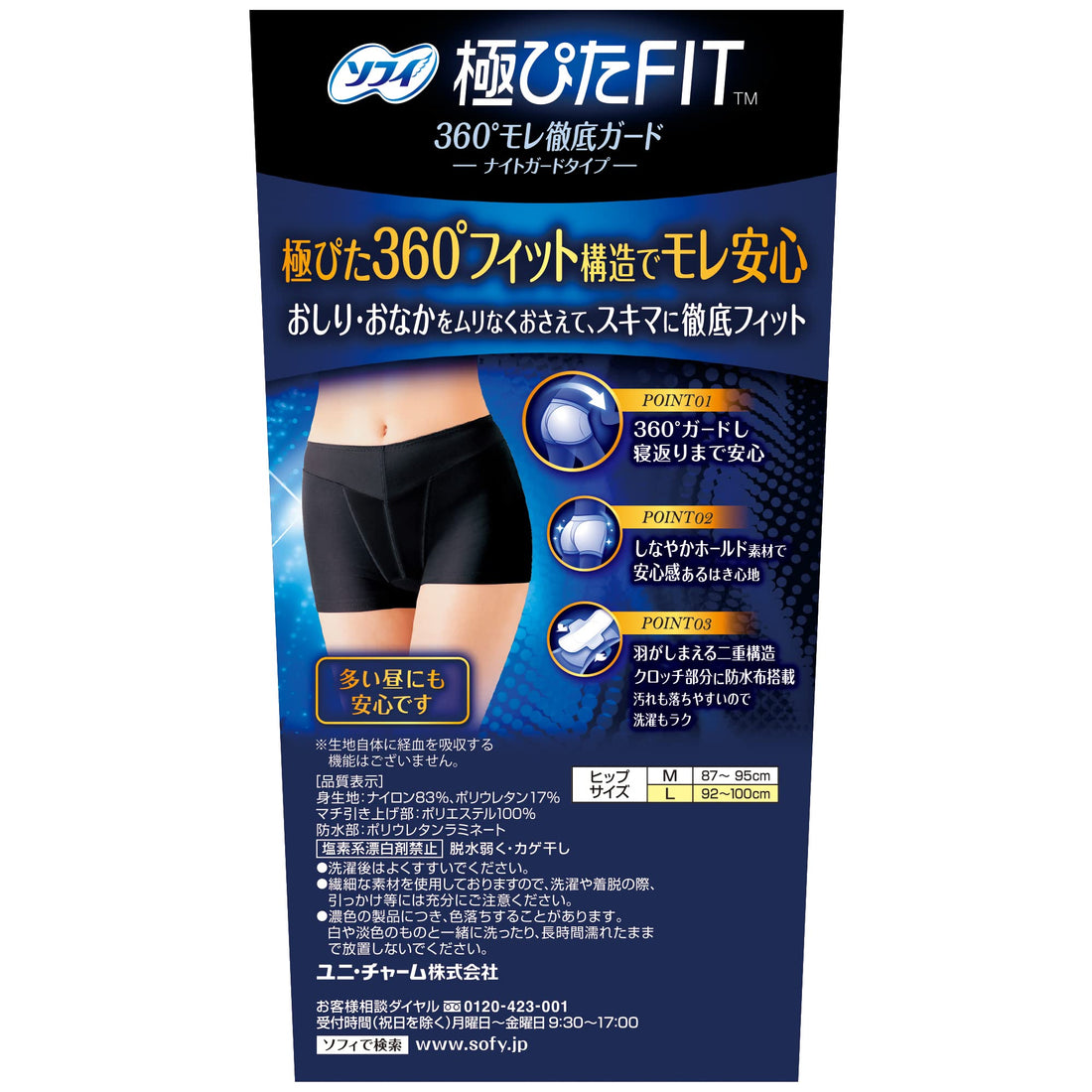 Sofy Night Fit L Night Black for Comfortable Overnight Protection