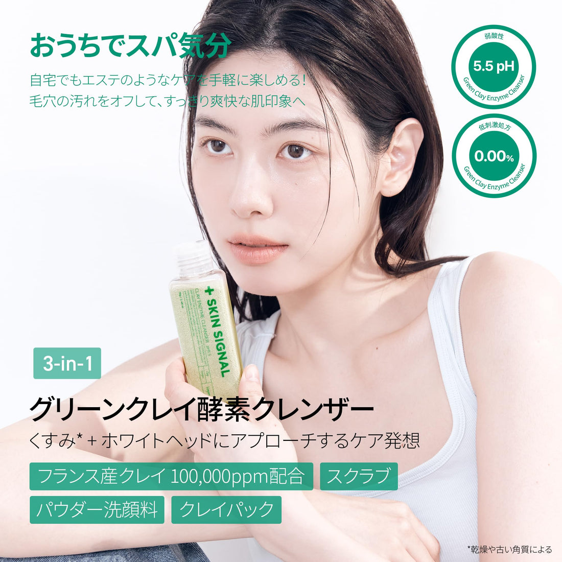 skin signal Enzyme Cleansing Clay Cleanser 70ml for Deep Cleansing