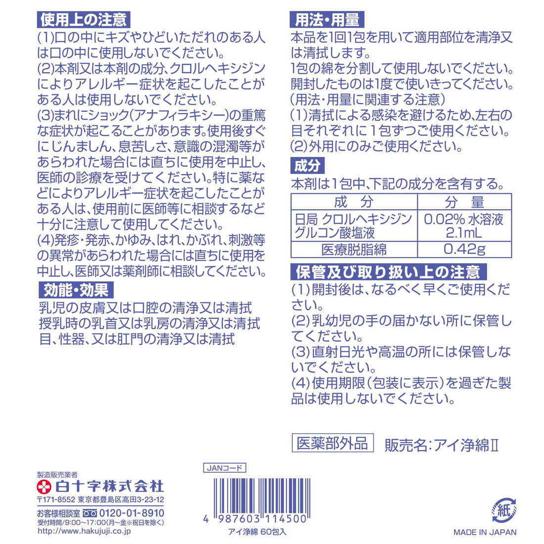 Hakujuuji Eye Cleansing Wipes 60 Pack Gentle and Convenient