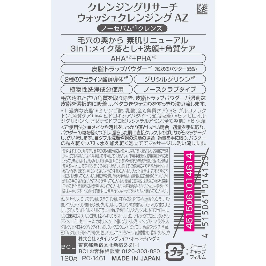 Cleansing Research Wash Cleansing AZ 120g Japanese Skincare