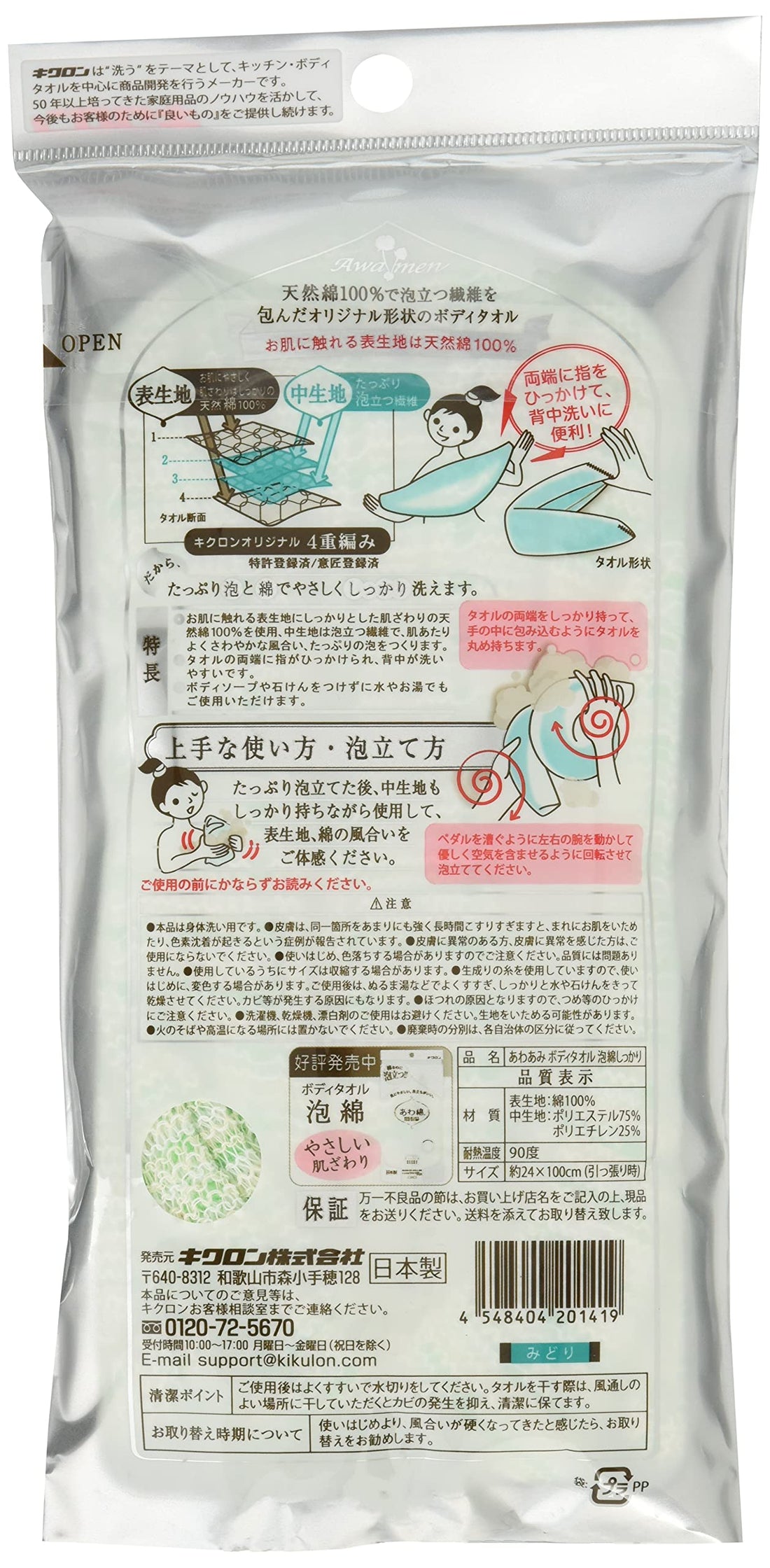 Kikulon Body Towel 100% Cotton Green 24cm x 100cm Gentle Cleansing