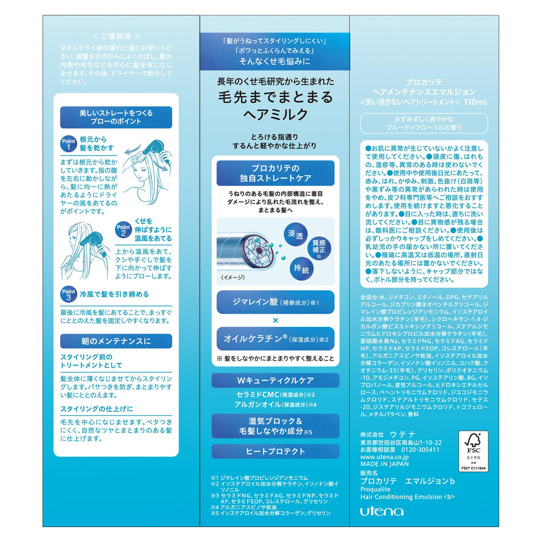 Utena Hair Maintenance Emulsion for Healthy Shine 150ml