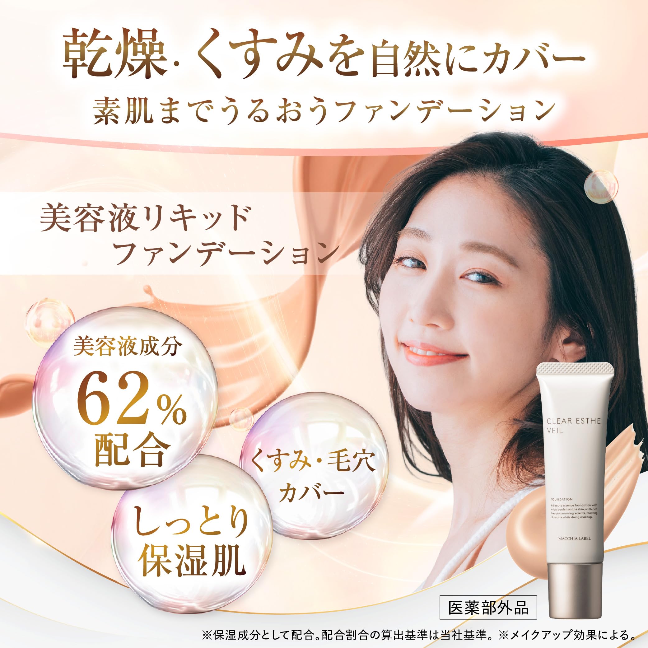 MacchiaLabel Liquid Foundation with UV Protection 25ml