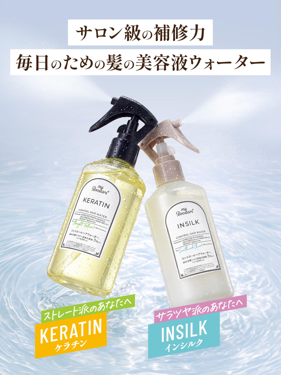 My Boostars Keratin Control Hair Water 190ml for Straight Hair