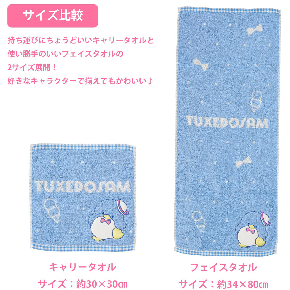 Marushin Face Towel Tuxedo Sam Cute Design for Daily Use