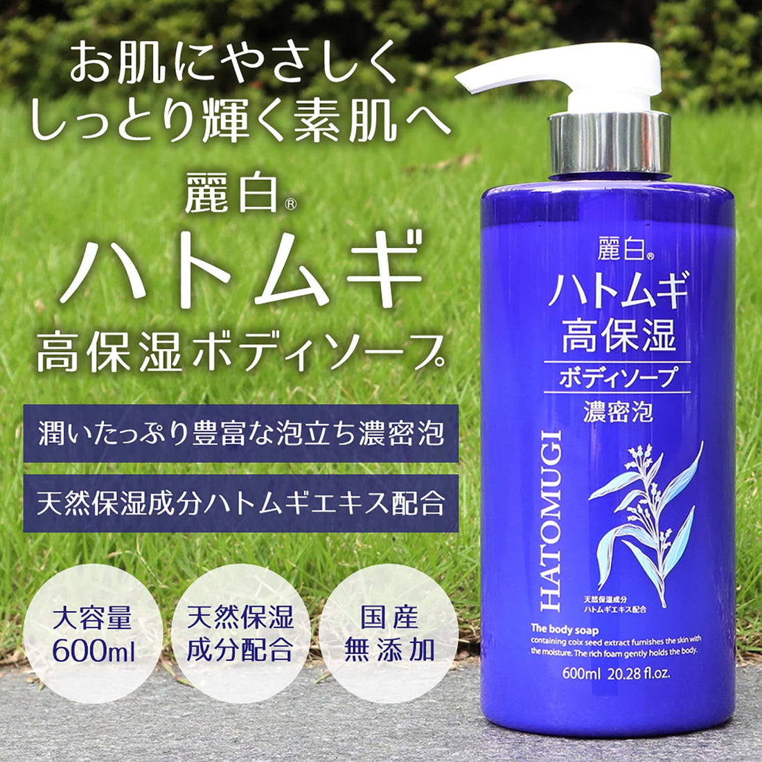 Reihaku Hatomugi Moisturizing Body Soap 600mL for Japanese Skincare