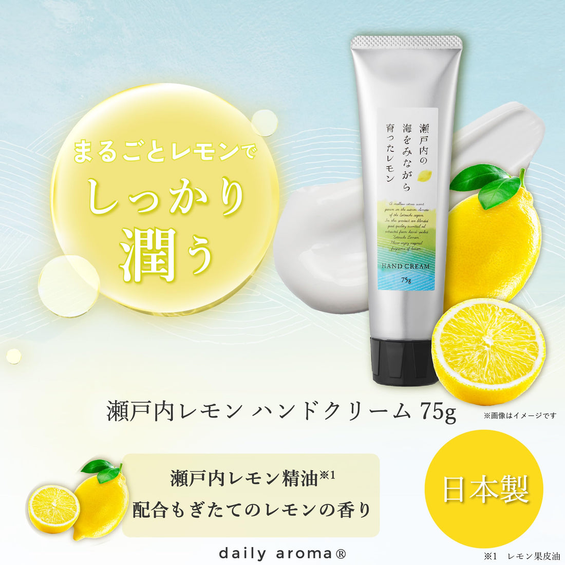 Daily Aroma Setouchi Lemon Hand Cream 75g with Citrus Scent