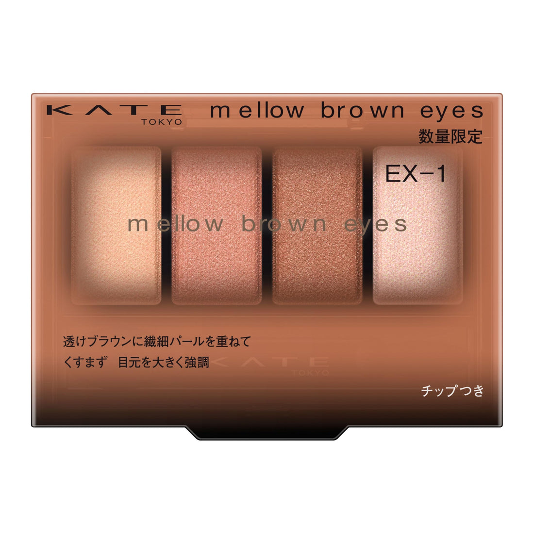 KATE Mellow Brown Eyes EX-1 Natural Eyeshadow Palette