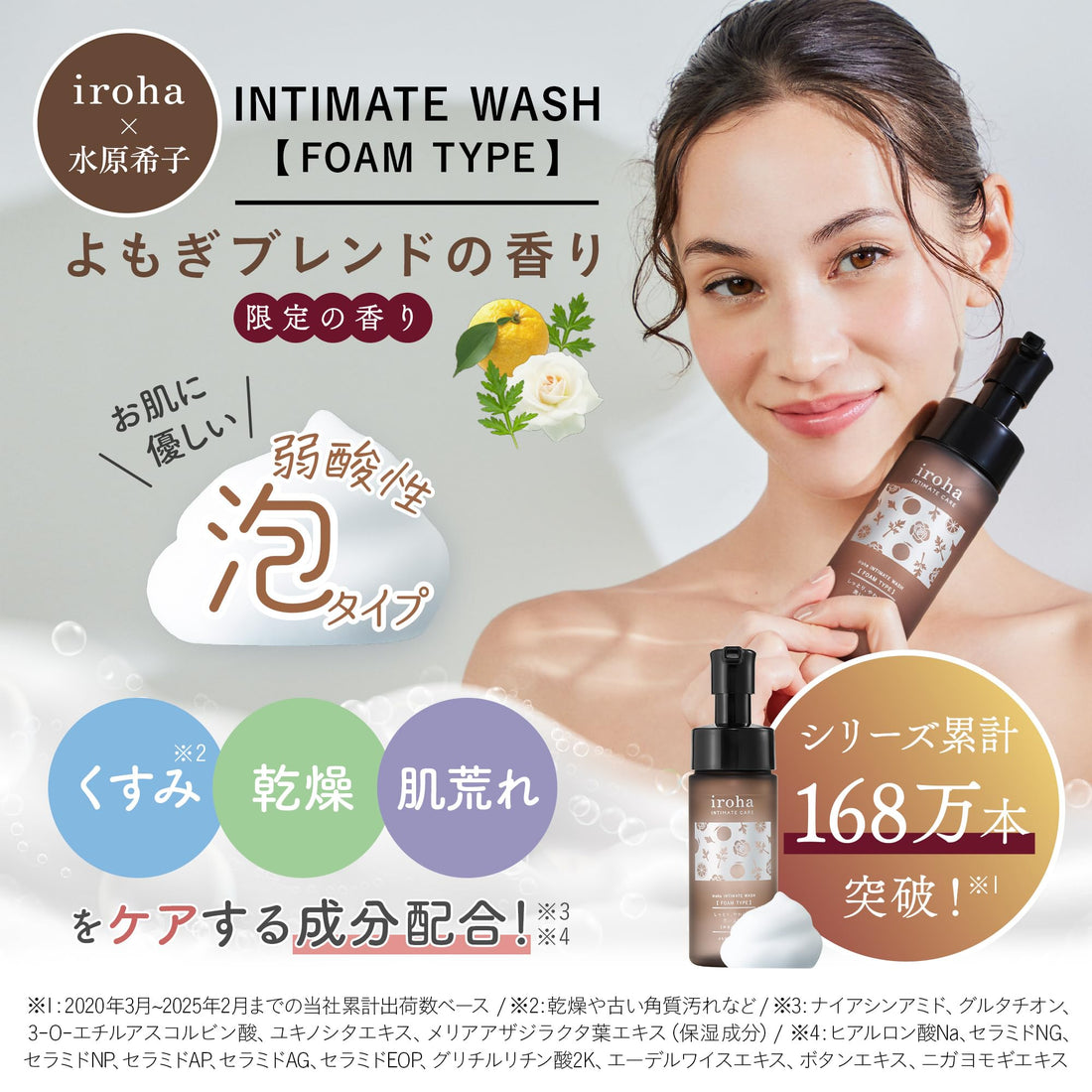 iroha Delicate Zone Soap Foam Type with Mugwort Blend 150ml