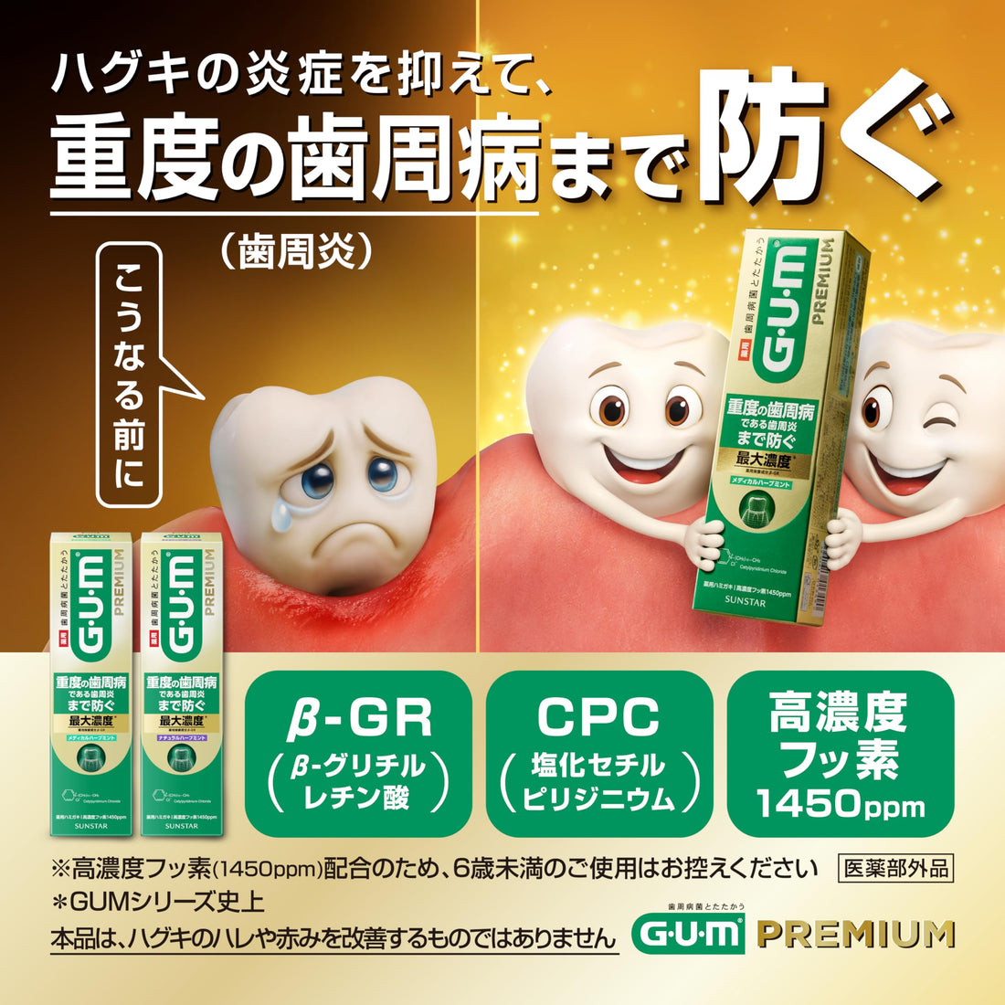 GUM Premium Dental Paste Herbal Mint 85g for Fresh Breath