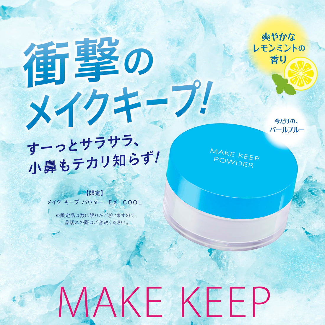 KOSE COSMENIENCE Makeup Keep Powder EX Cool 5g for Oily Skin Control