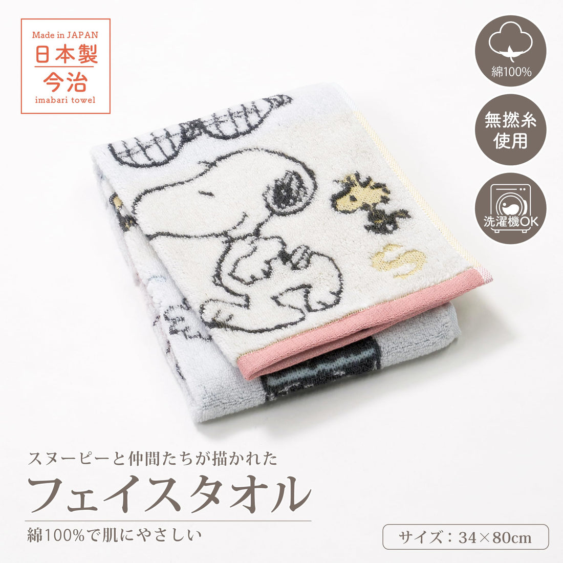 nishikawa Snoopy Face Towel 34x80cm Cotton 100% Washable White