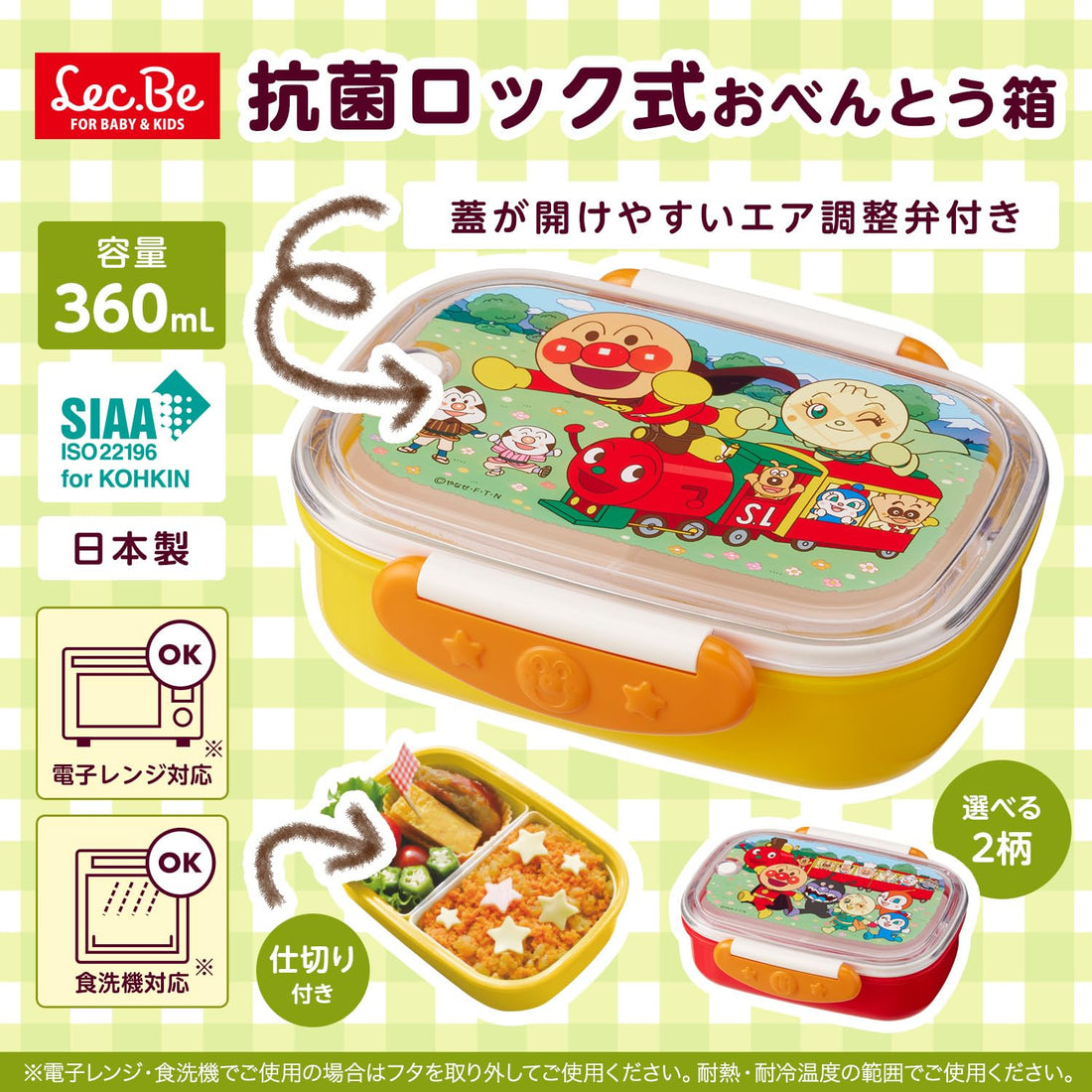 LEC Anpanman Antibacterial Lockable Bento Box 360mL Yellow