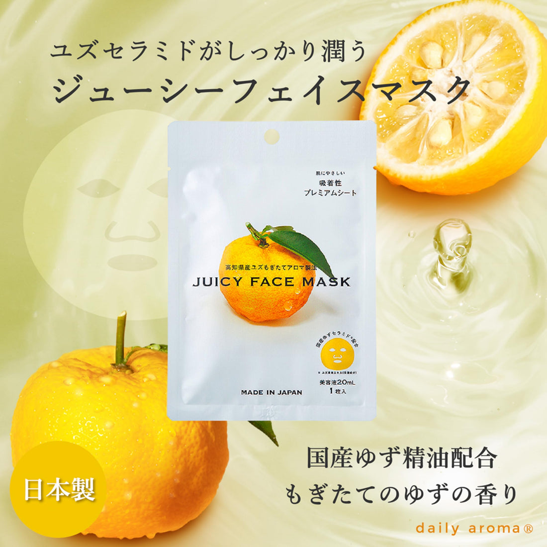 Daily Aroma Yuzu Juicy Face Mask with Citrus Fragrance 1 Sheet