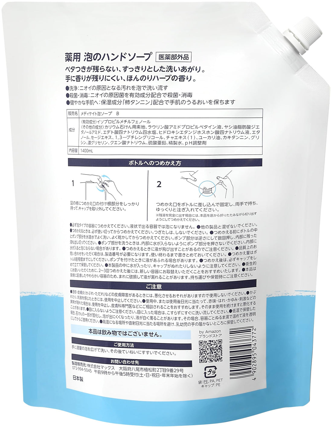 by Amazon Foaming Hand Soap Refill 1400ml Made in Japan