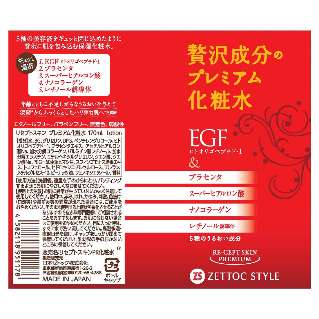 Nipponzetokku Recept Skin Premium Lotion 170ml for Hydration and Radiance