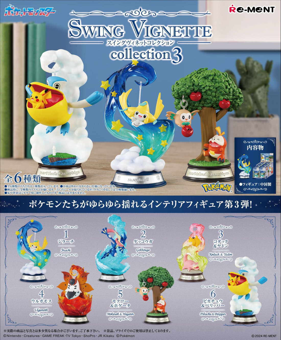 RE-MENT Pocket Monsters Swing Vignette Collection 3 Collectible Figures