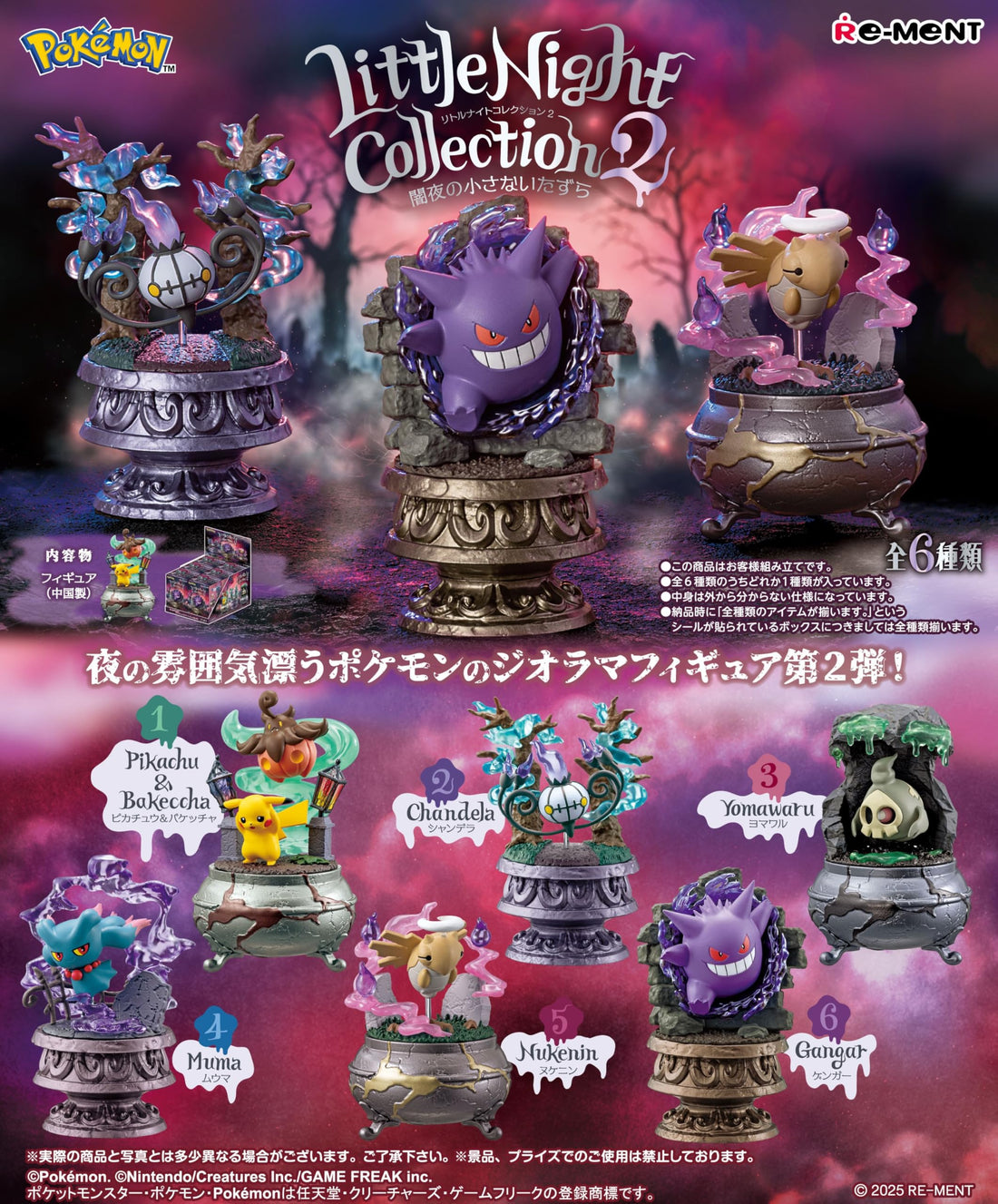 RE-MENT Little Night Collection 2 Pokemon Collectible Figure Set