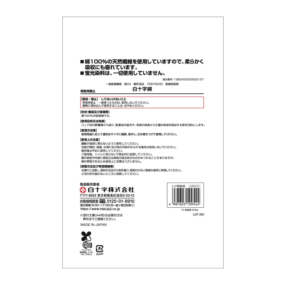 Hakujuuji Cotton Pads 500g Natural Fiber for Daily Use